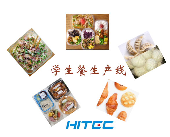 學(xué)生餐生產(chǎn)線(xiàn)